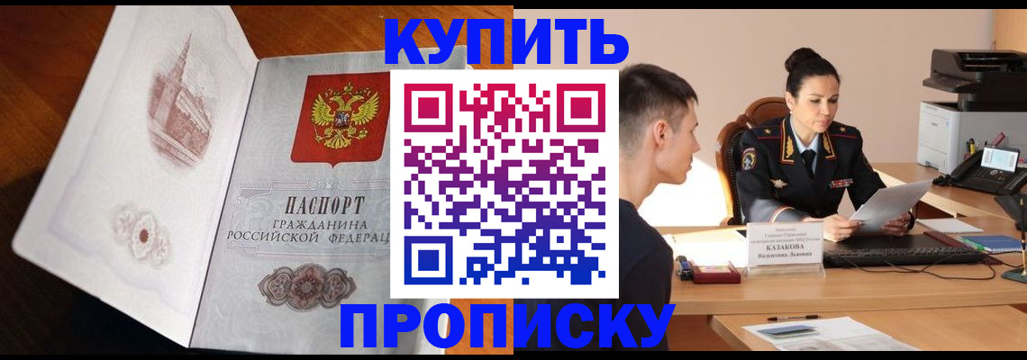 прописка штамп в Ставропольском крае