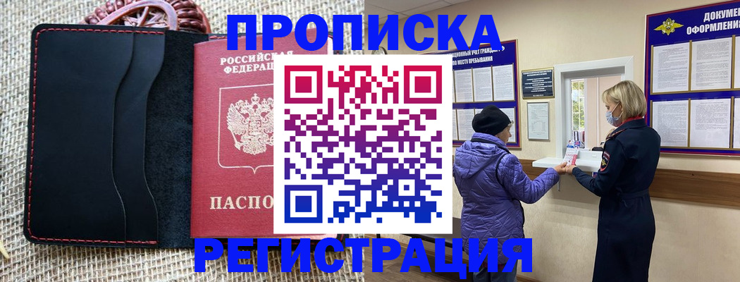 прописка гарантия в Ставропольском крае